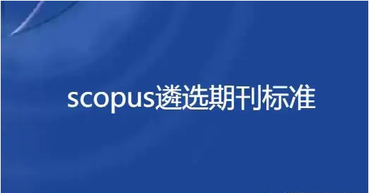 scopus数据库是什么类型