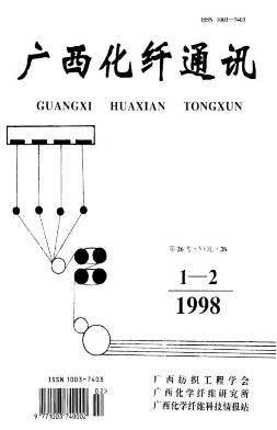 广西化纤通讯